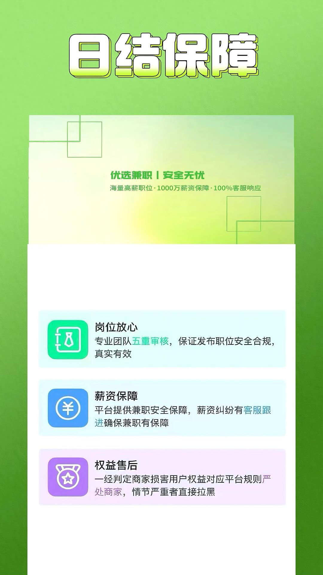 优选兼职 1.3.4 最新版 3