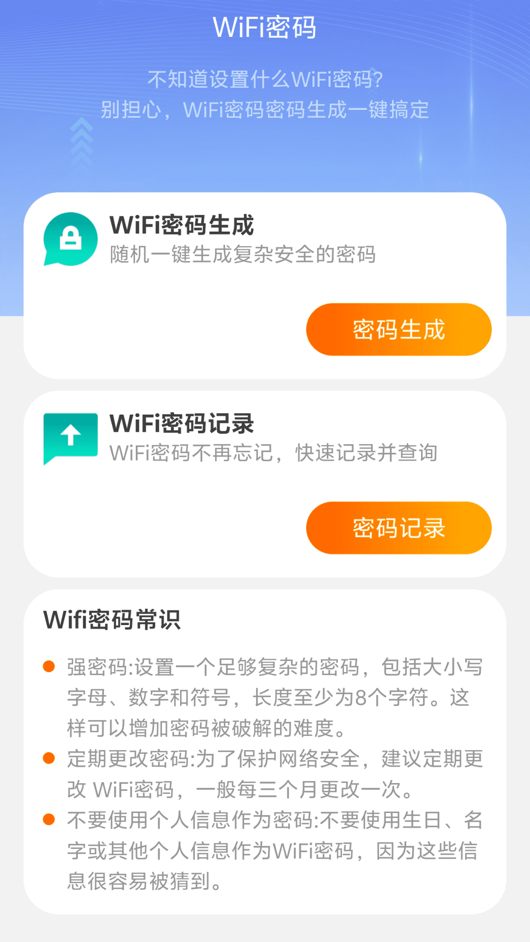 起飞WiFi 2.0.3 最新版 1