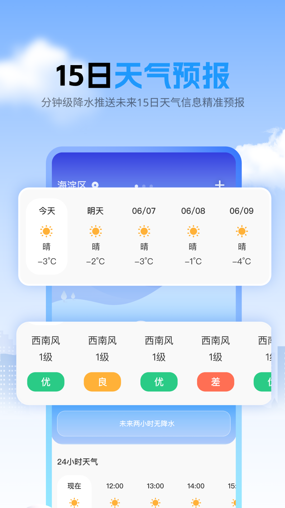 台风精准速报KX 3.2.1 最新版 2