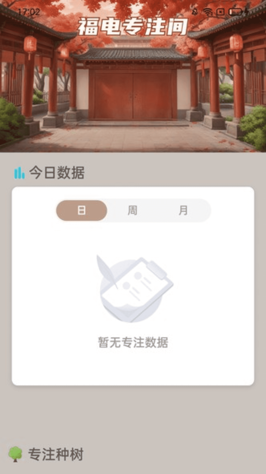 福临充电 2.0.1 最新版 2