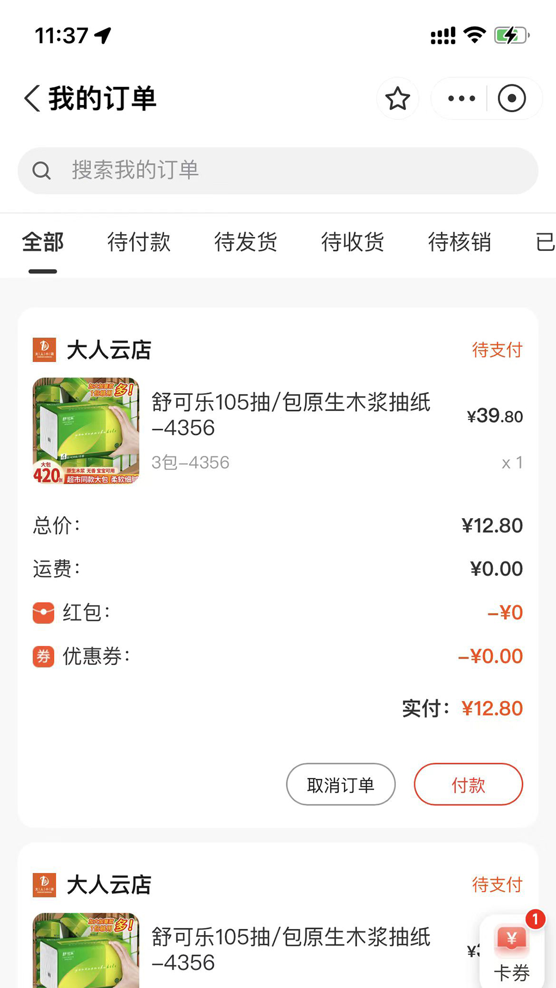 返享花 3.9.94 最新版 3