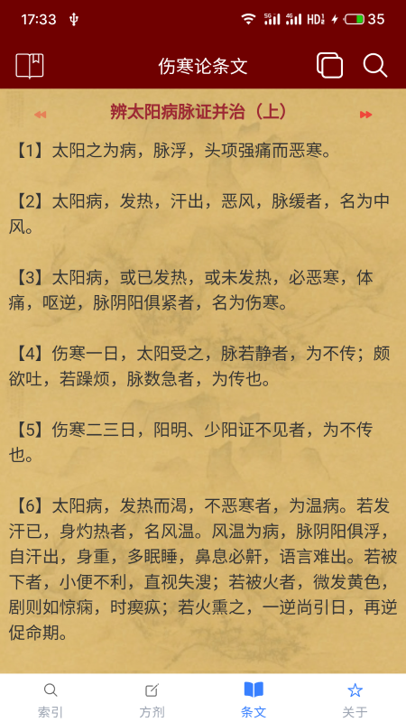 小猴掌上伤寒论 2.0.3 最新版 3