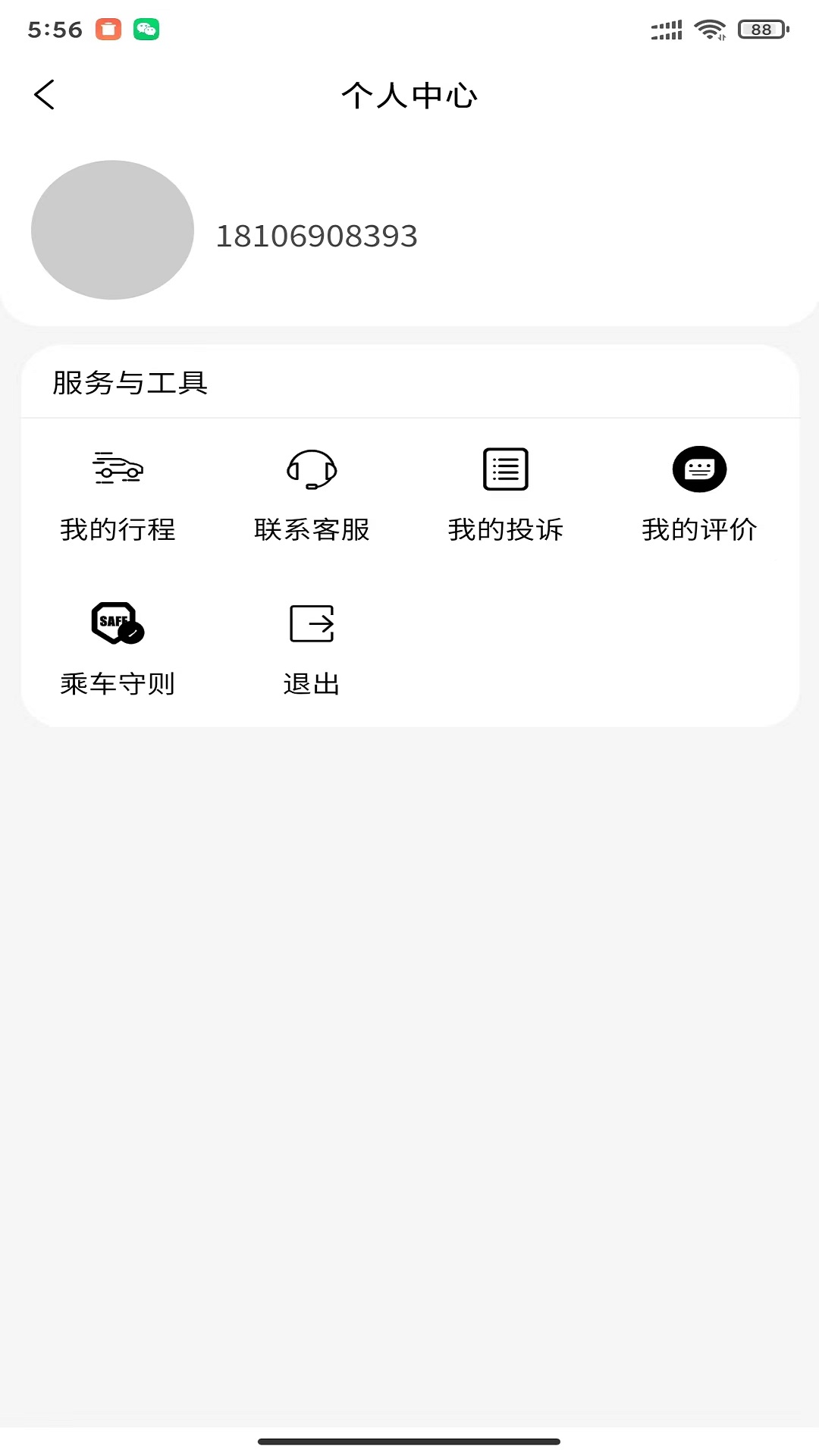 迅嗒出行乘客端 1.0.2 最新版 2