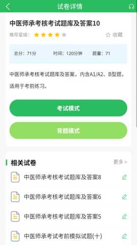 中医师承及确有专长 5.0.8 最新版 1
