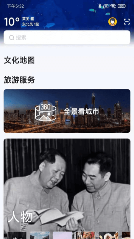 数字莱芜 2.0.5 最新版 2