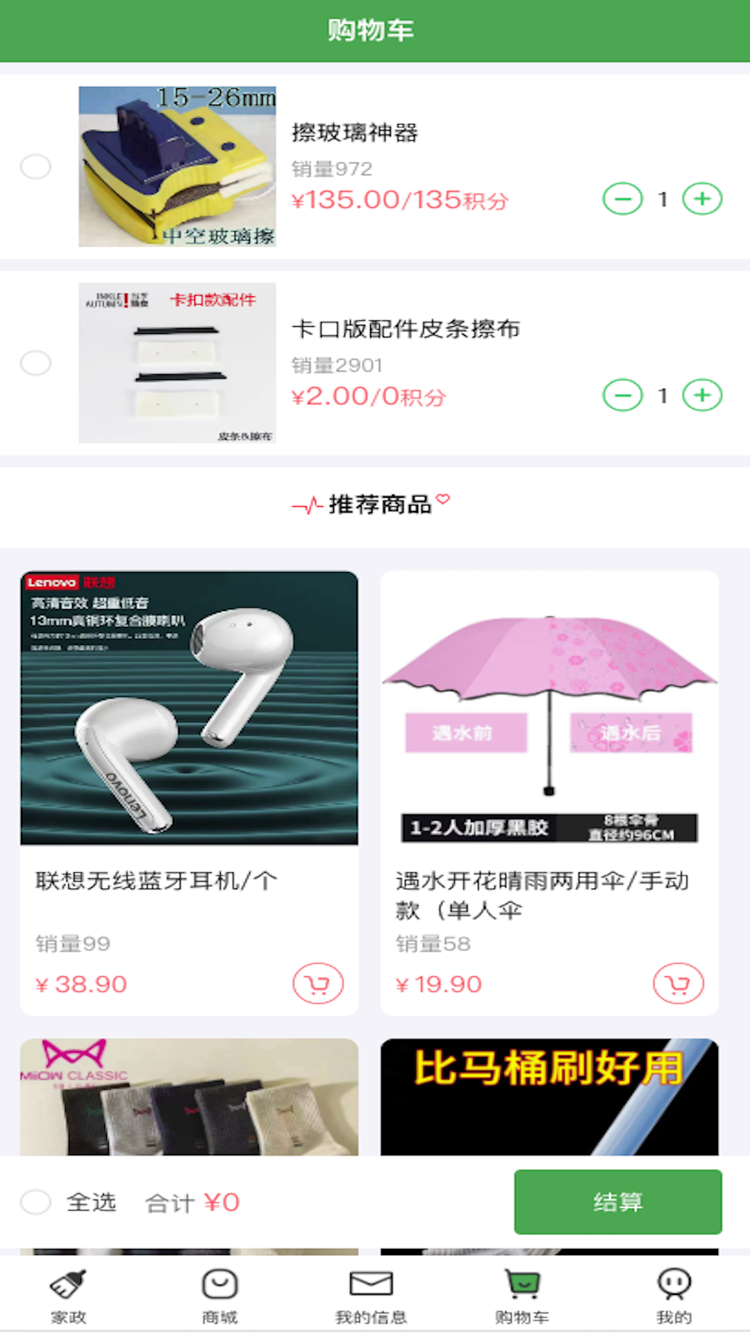 亿嘉欣共享家政平台 1.0.4 最新版 2