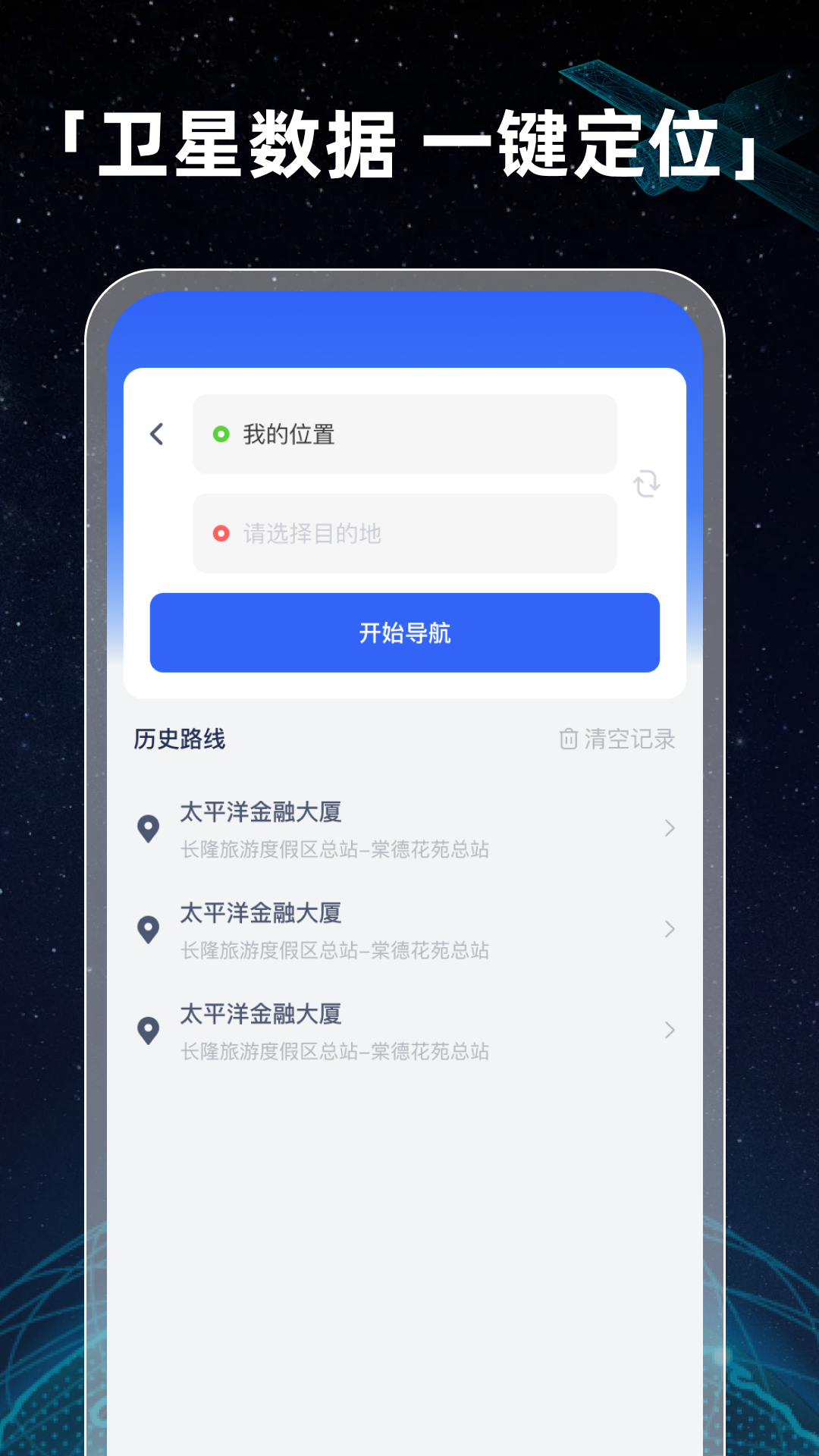 全景卫星实况导航 2.0.3 最新版 2