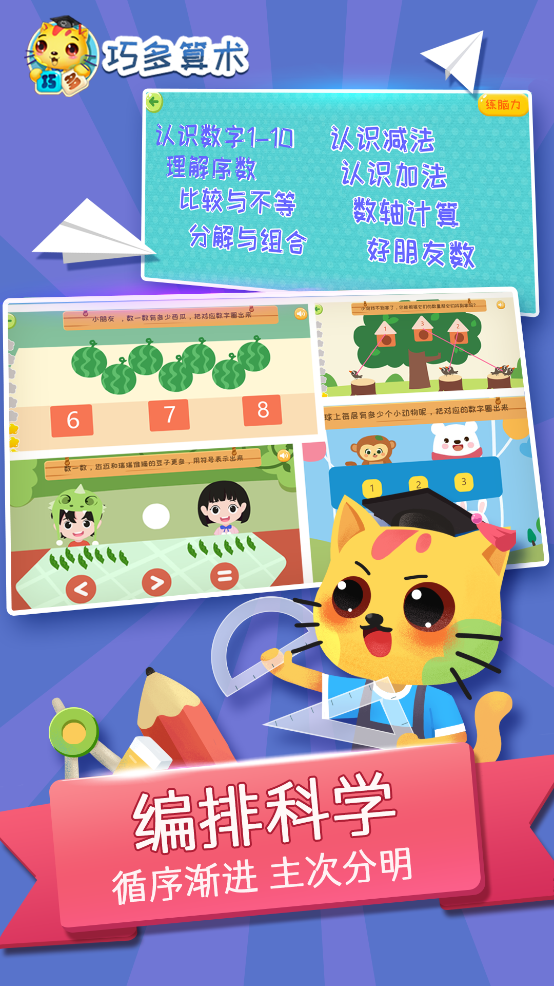 巧多算术 1.2.7 最新版 3