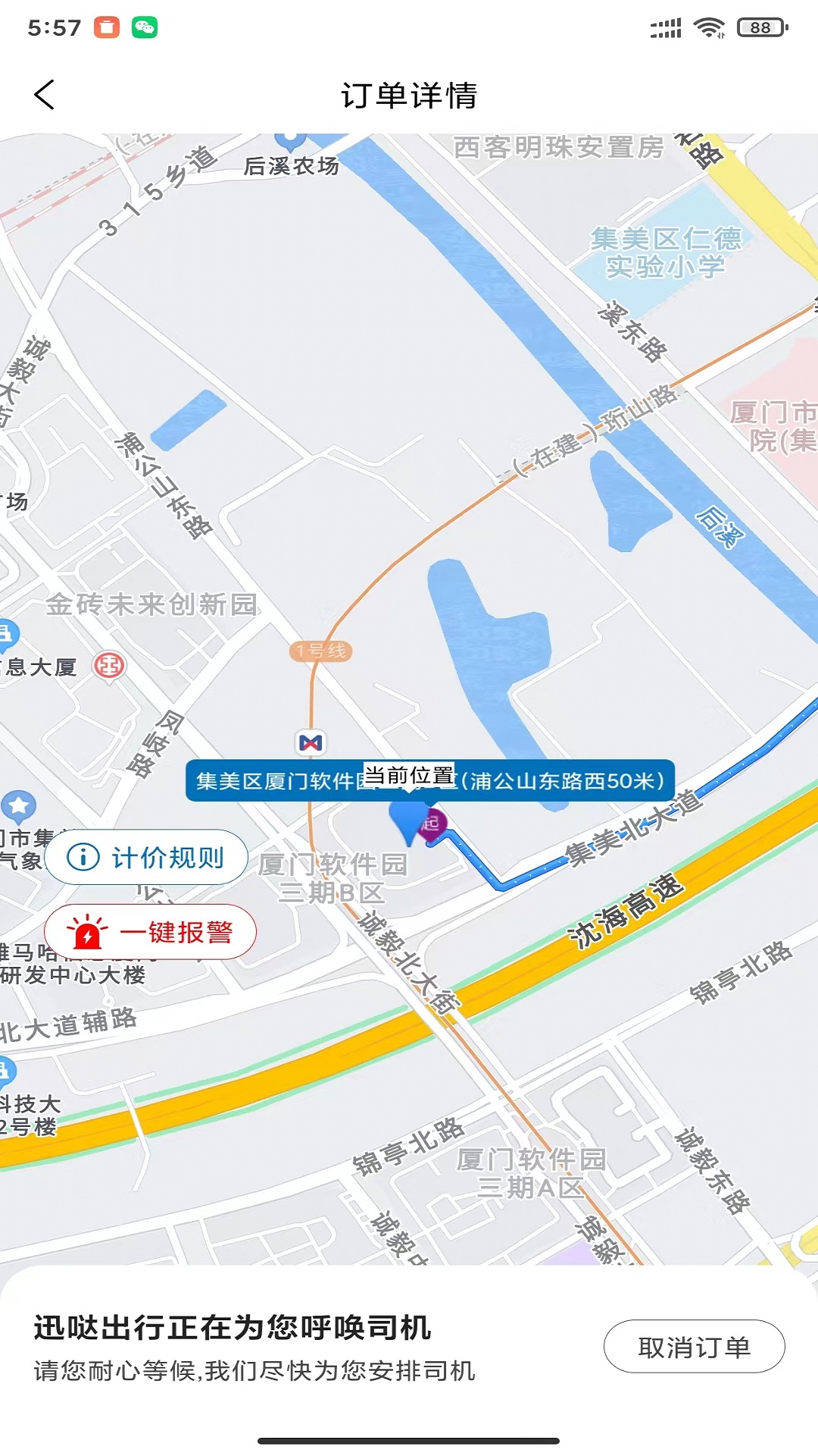 迅嗒出行乘客端 1.0.2 最新版 3