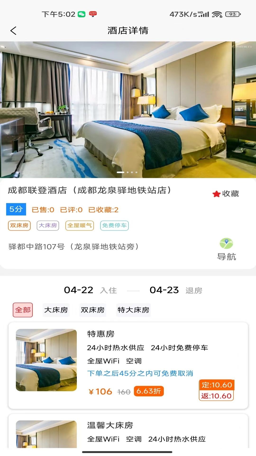 同城伯乐 1.0.9 最新版 1