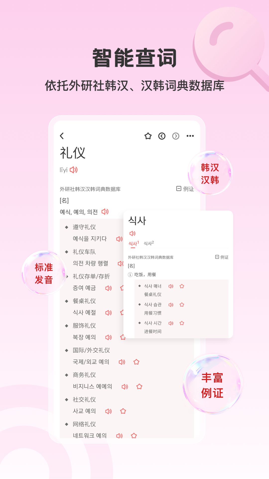 外研社韩语 4.1.0 最新版 1