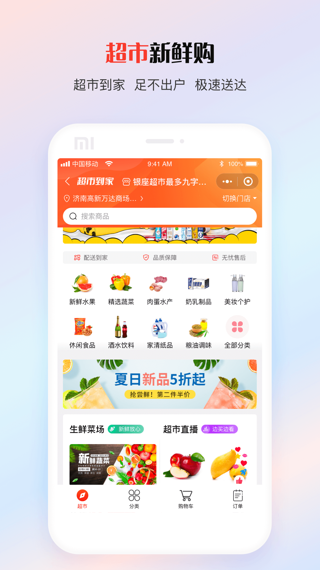 鲁商生活 1.6.2 最新版 2