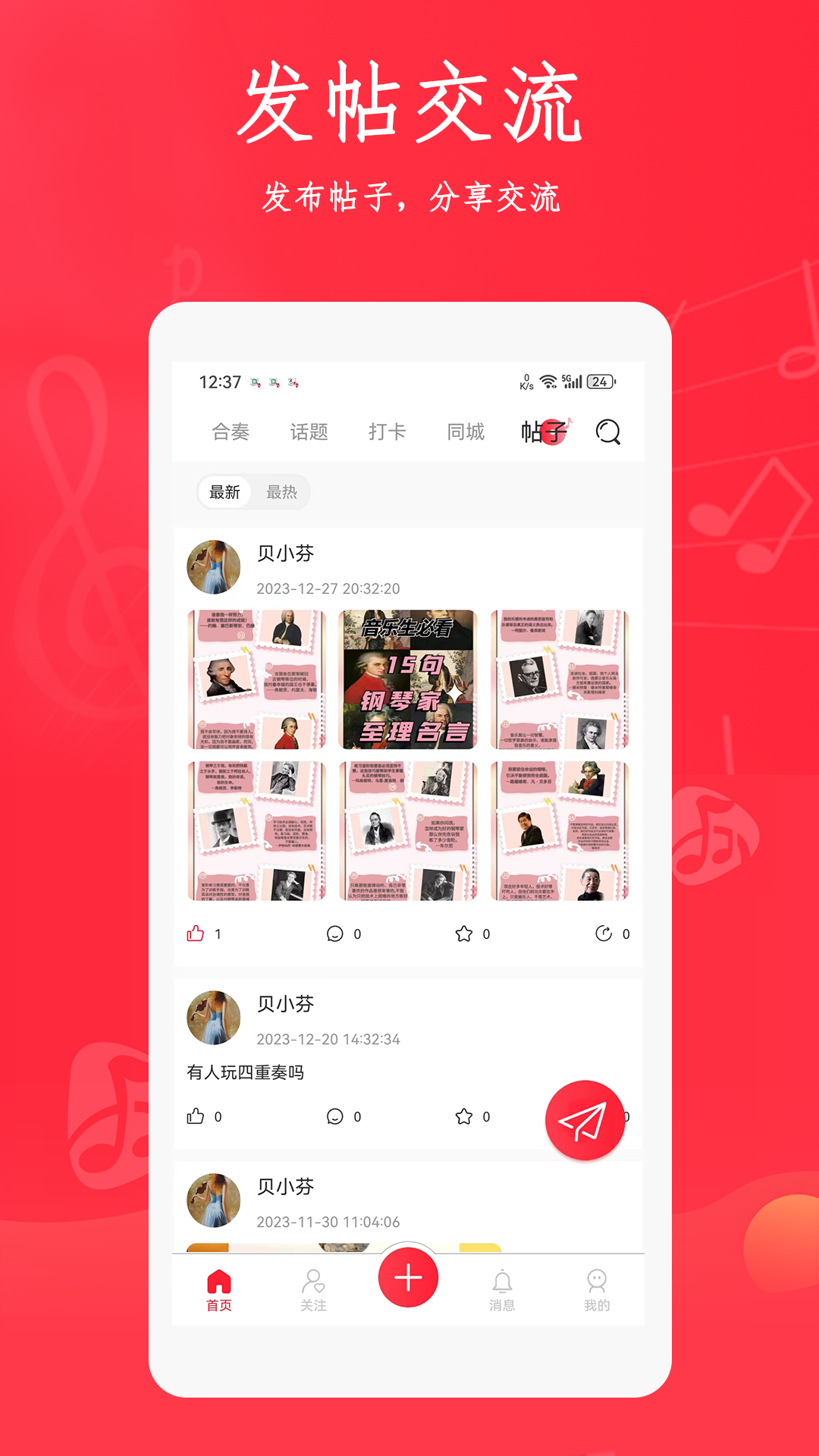 合奏吧 1.5.3 最新版 3