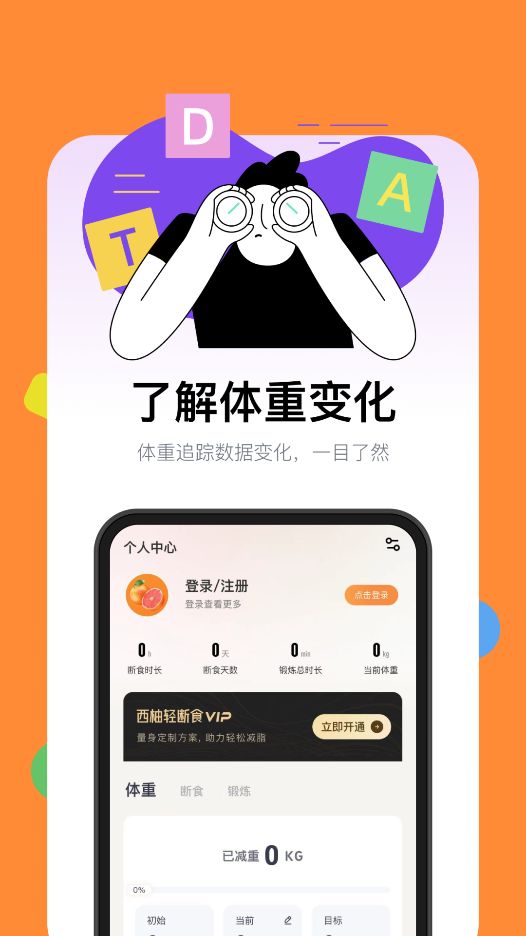 西柚轻断食 3.0.9 最新版 2