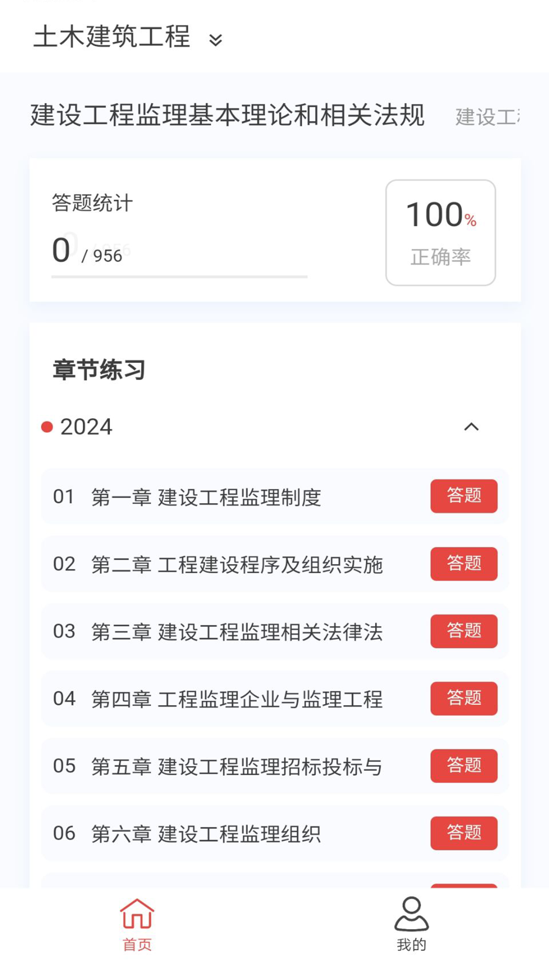 监理工程师新题库 1.7.0 最新版 1
