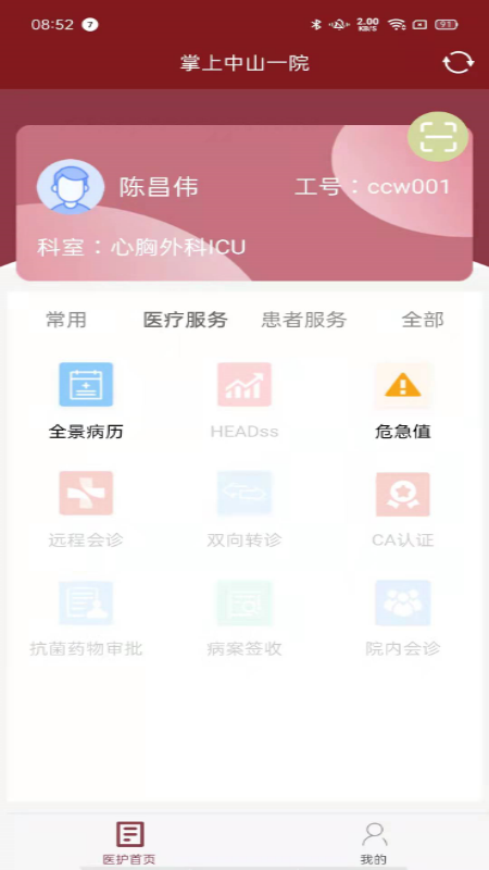 掌上中山一院医护版 4.3.0 最新版 2
