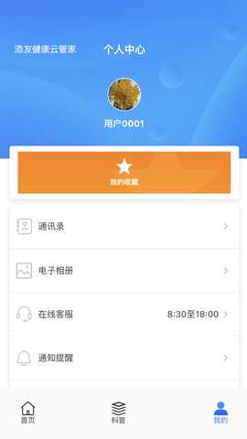 添友健康 1.0.5 最新版 2