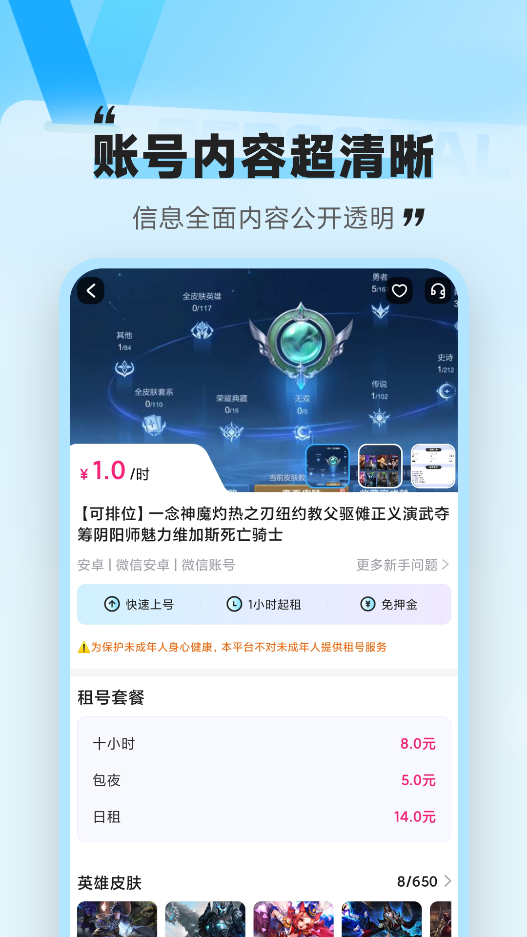 租号咩 5.3.7.0 最新版 2