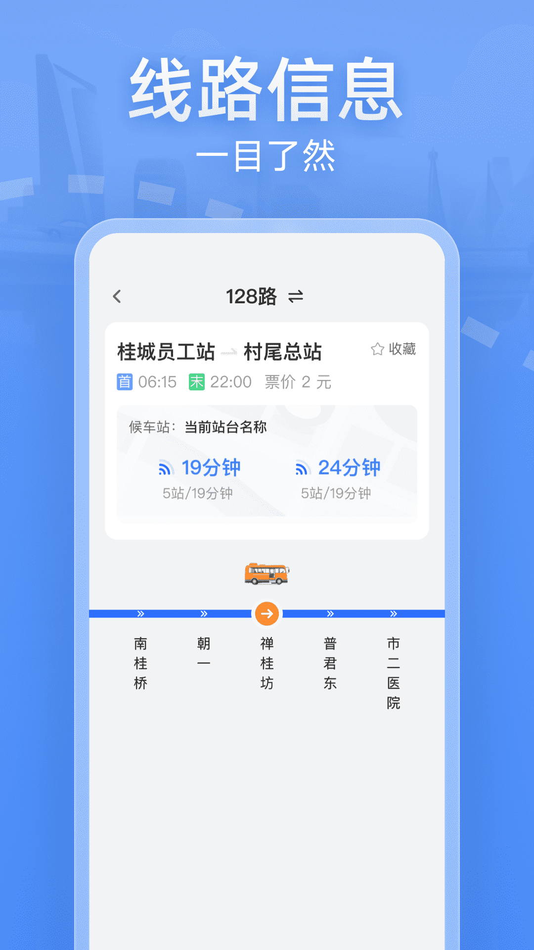 实时公交大字版 2.0.1 最新版 3