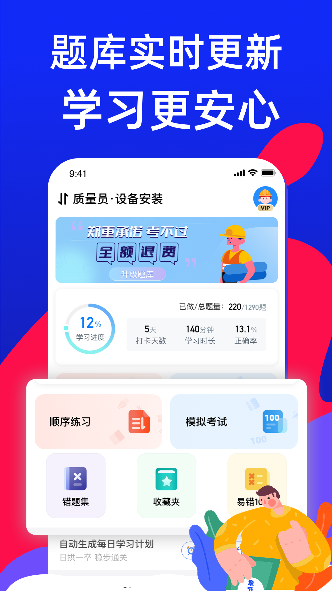 八大员考试宝典 1.0.0 最新版 3