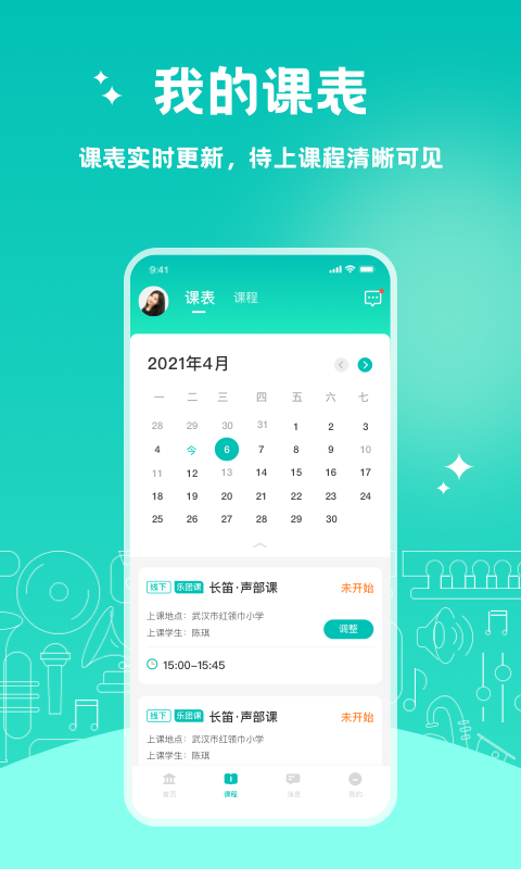 管乐迷教师端 4.1.2 最新版 1