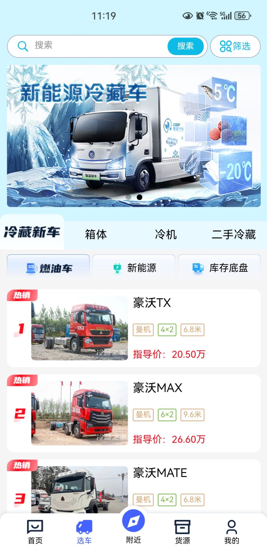 冷藏之家 1.1.3 最新版 2
