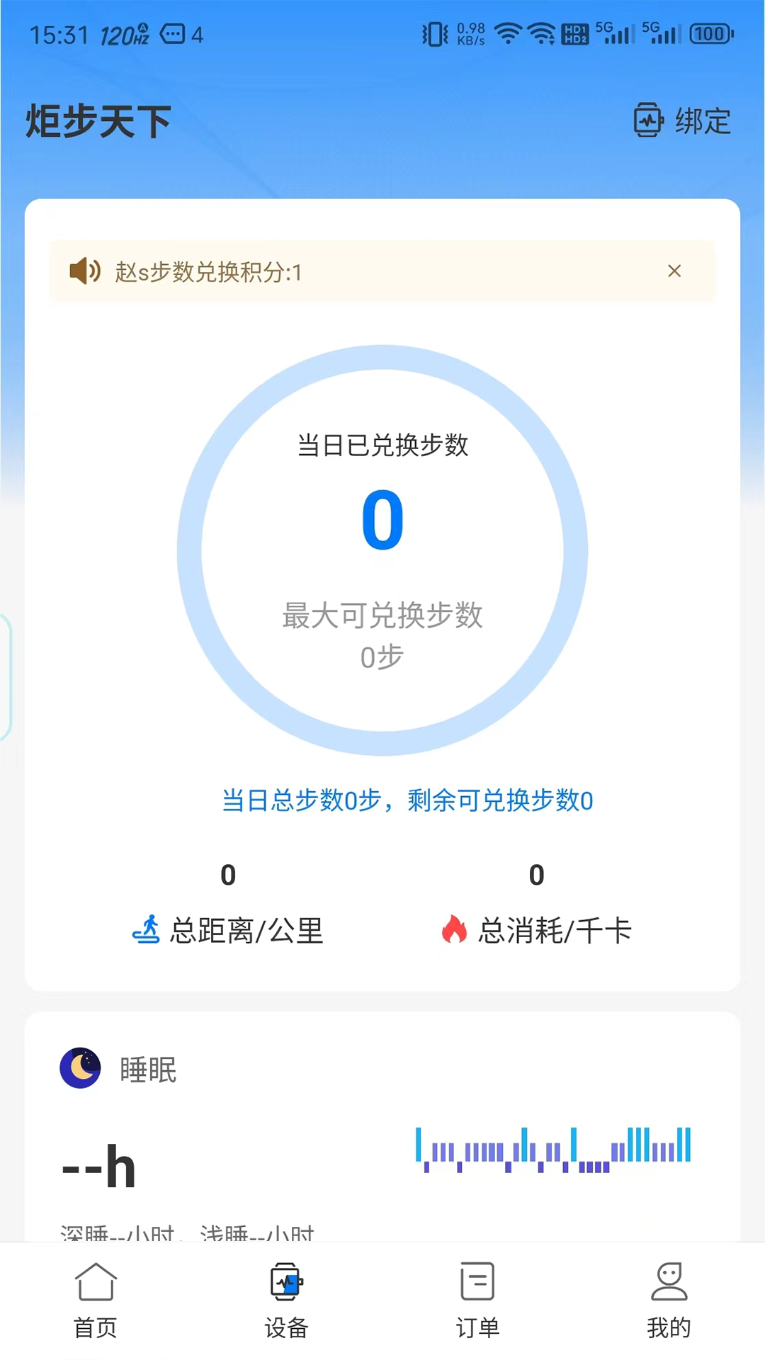 炬步天下 2.2.3 最新版 1