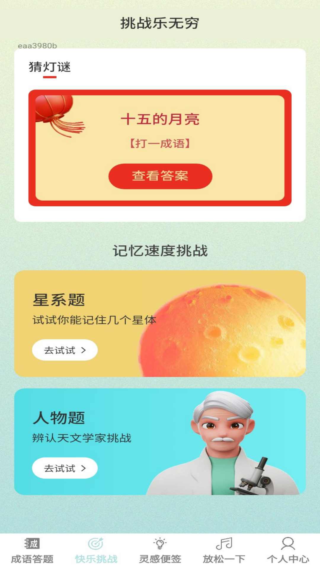 答题乐无穷 1.0.0 最新版 1