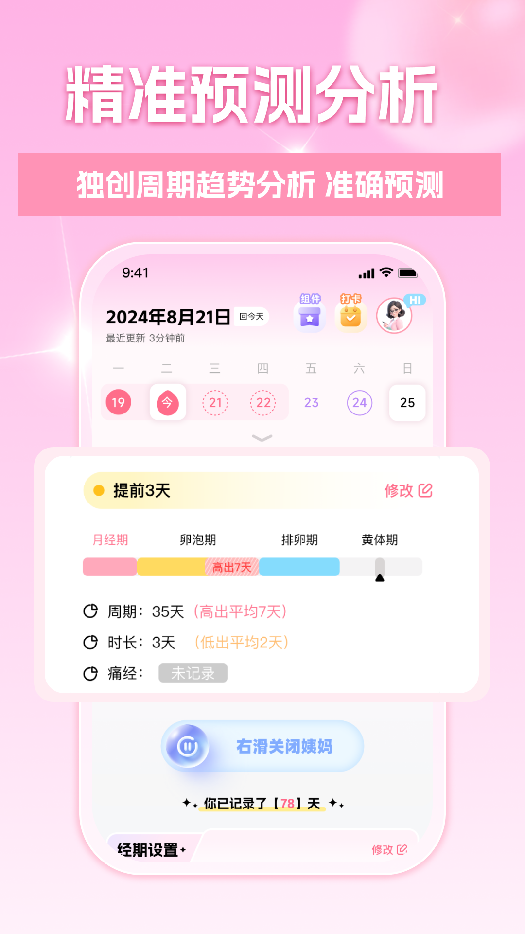 月记管家 1.3.0 最新版 2
