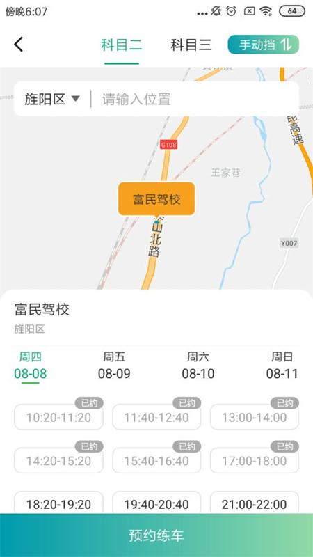驾道学车 1.2.3 最新版 1