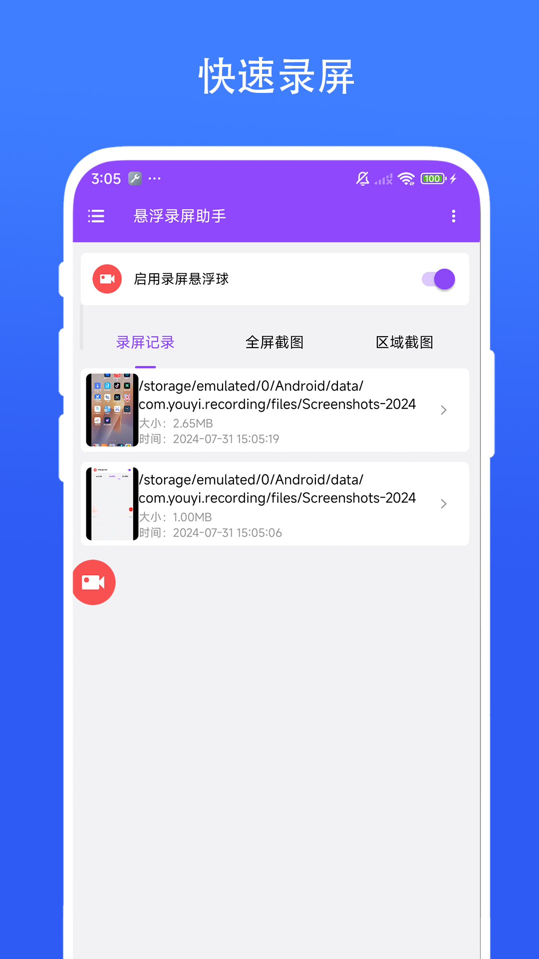 悬浮录屏助手 V1.0.4 最新版 3