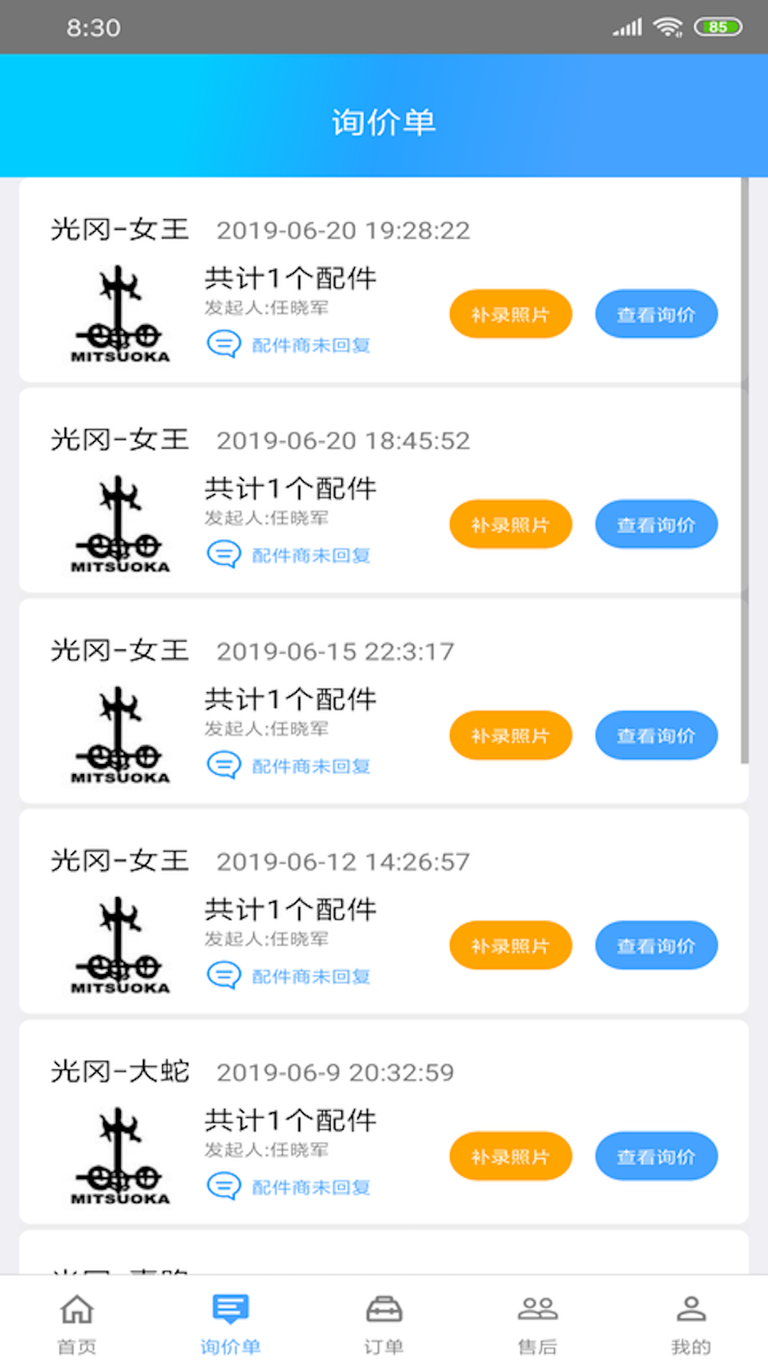 修配奇源 3.2.1 最新版 1