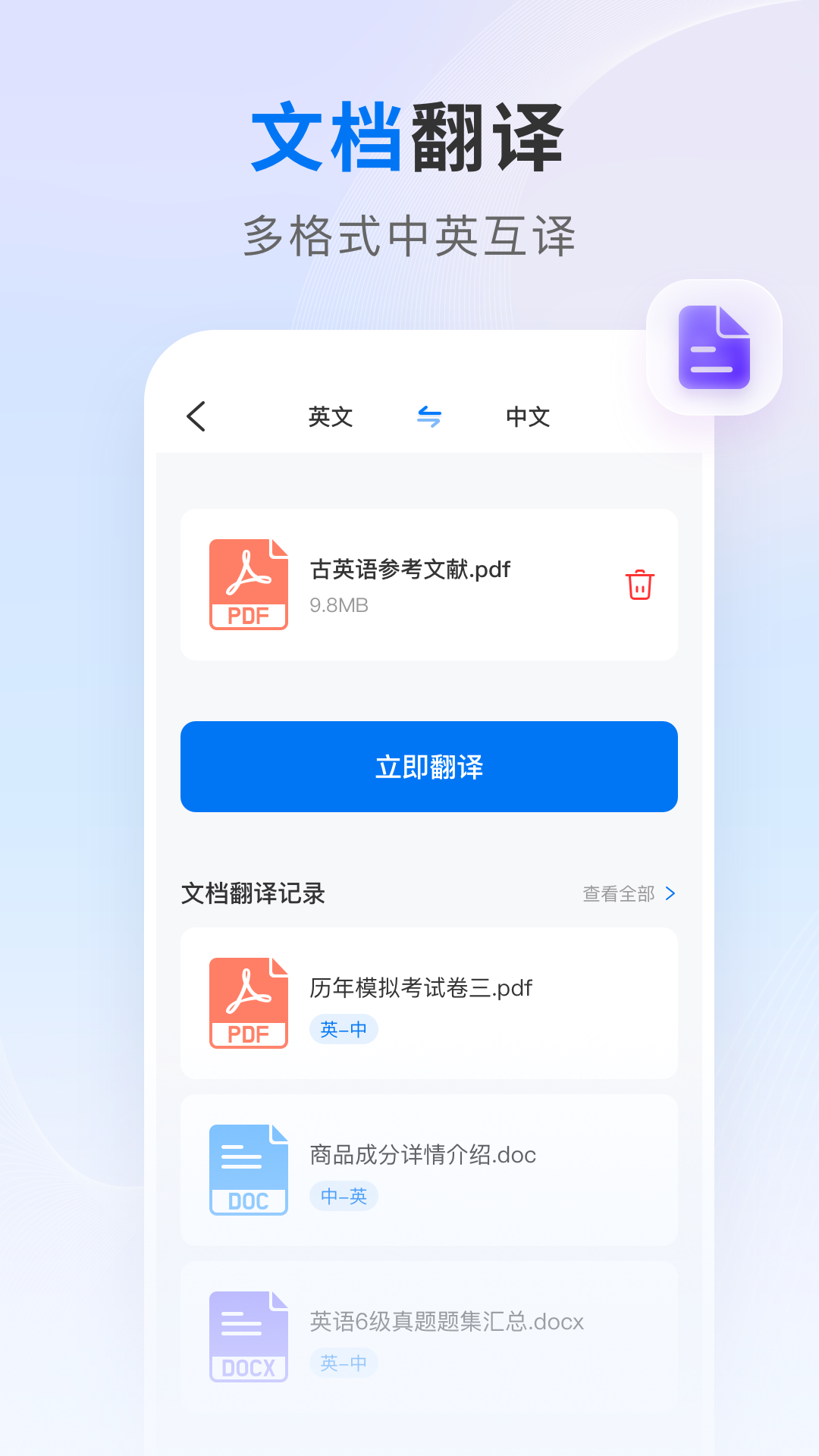 你们的翻译官 1.3.0 最新版 2