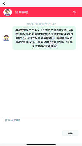 现在处理逾期 1.0.17 最新版 4