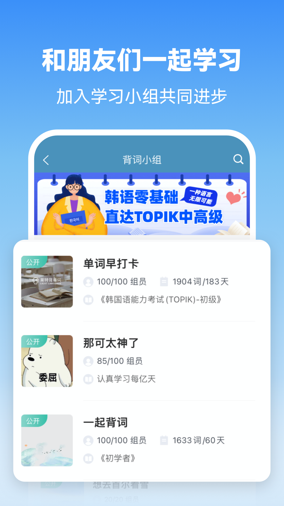 莱特韩语学习背单词 2.4.6 最新版 3