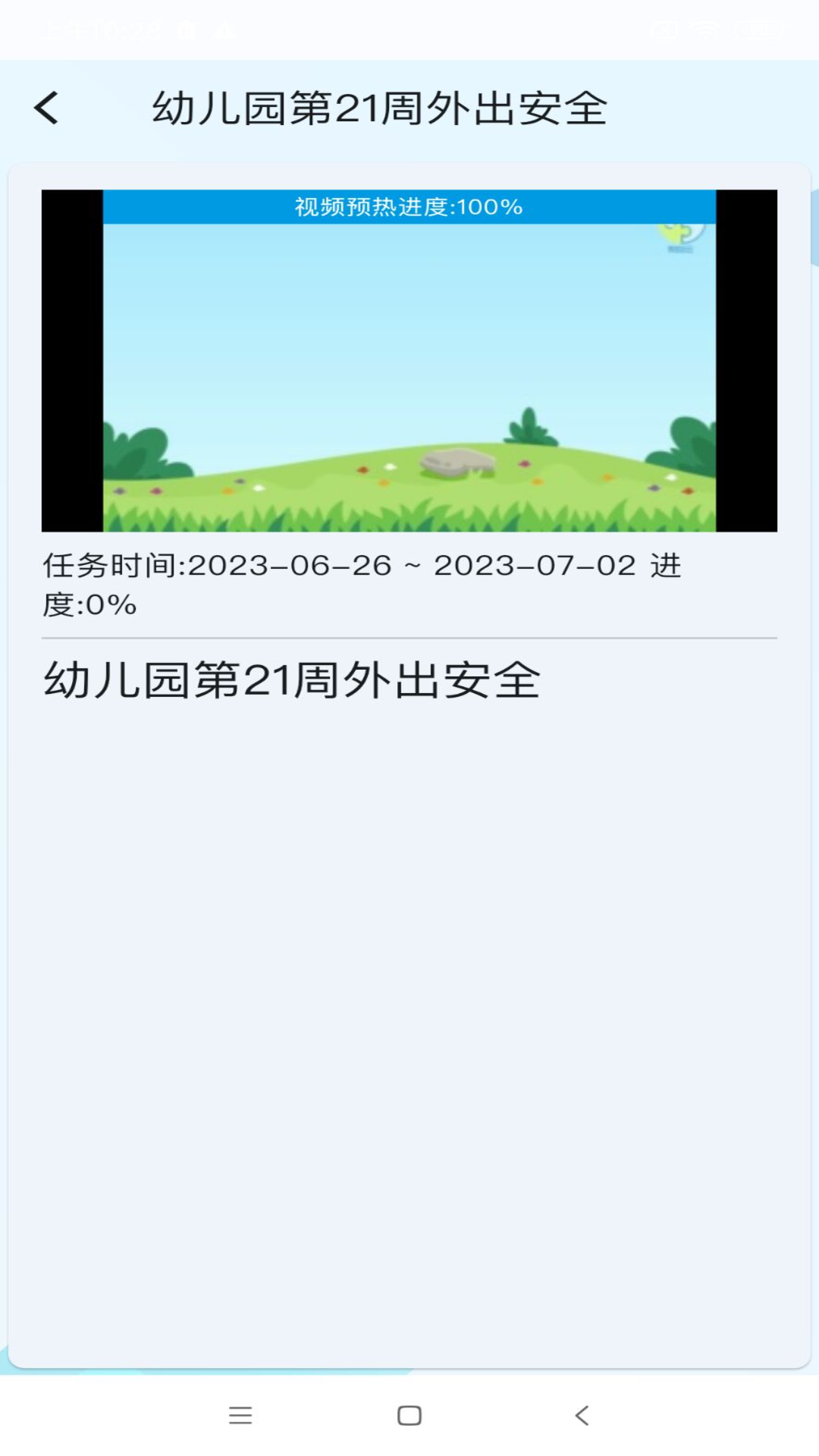 教安云 1.9.2 最新版 3