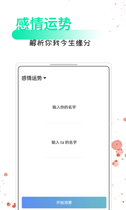 情话话术 5.3.4 最新版 3