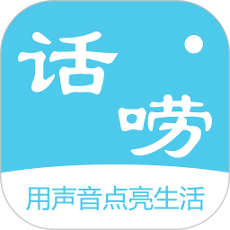话唠