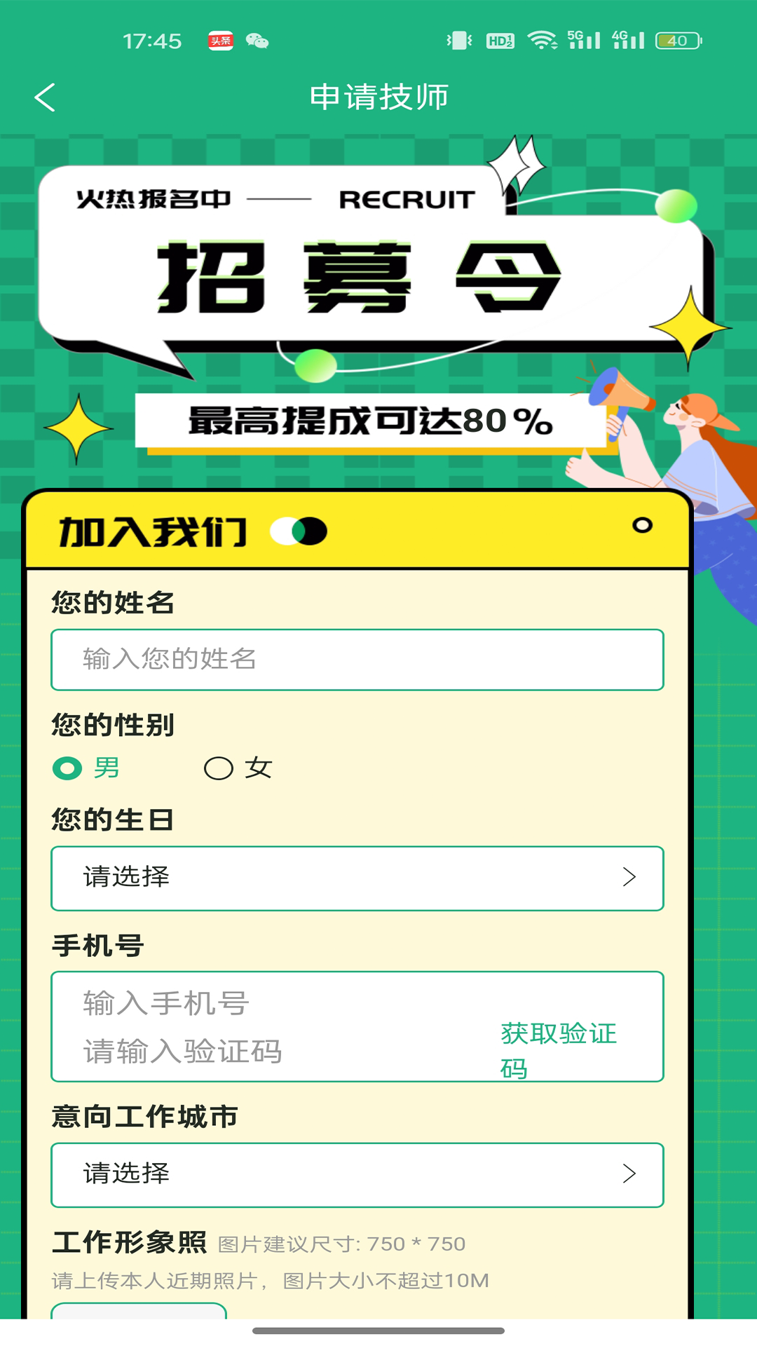 巧家艺站师傅端 1.6.0 最新版 3