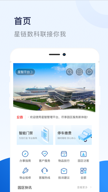 星智 11.5.0 最新版 2
