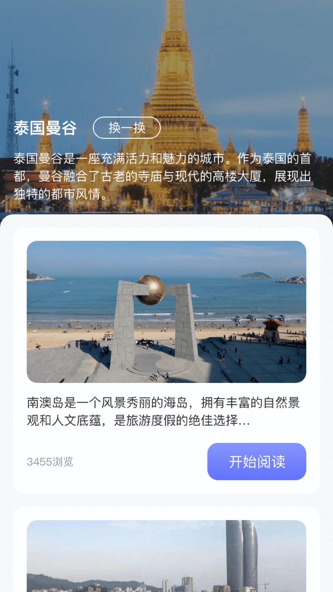 小鹿爱旅行 1.0.3.522244192414 最新版 1