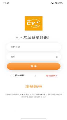 畅银 1.4.1 最新版 3