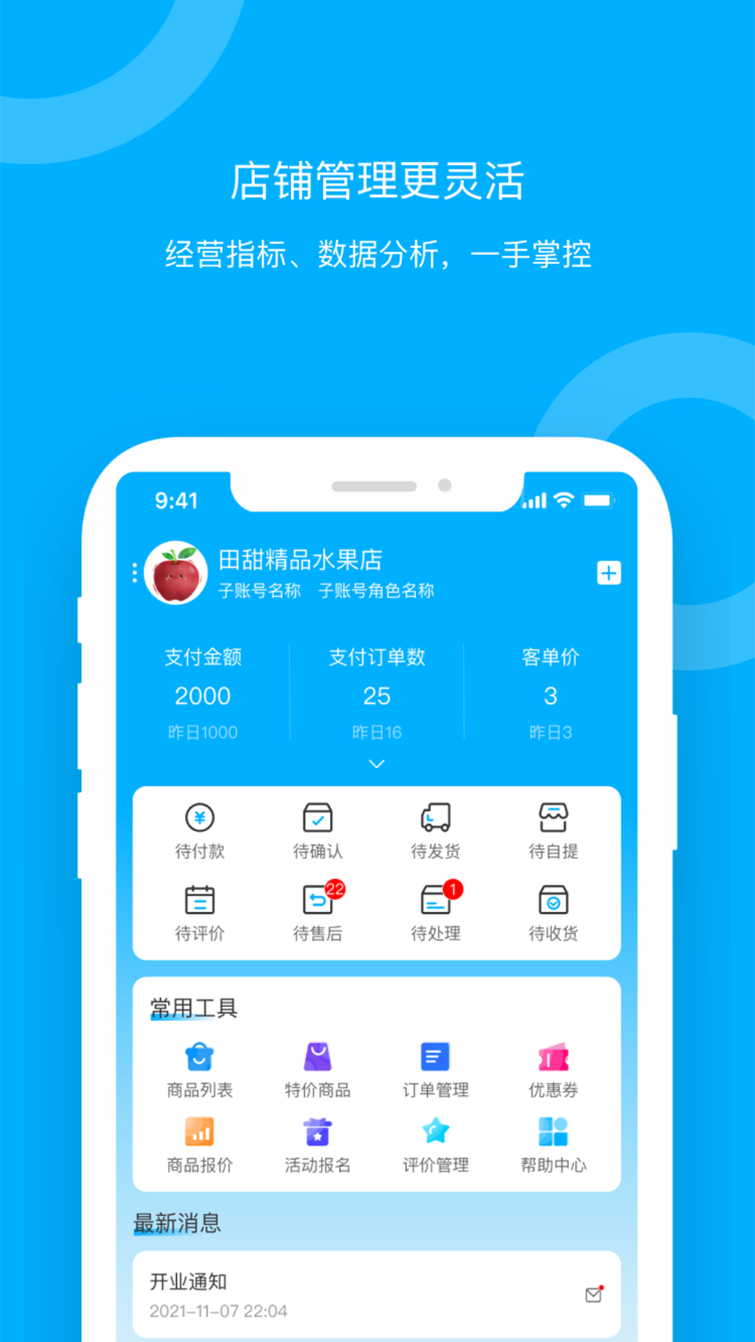 青海新发地卖家 1.0.7 最新版 1