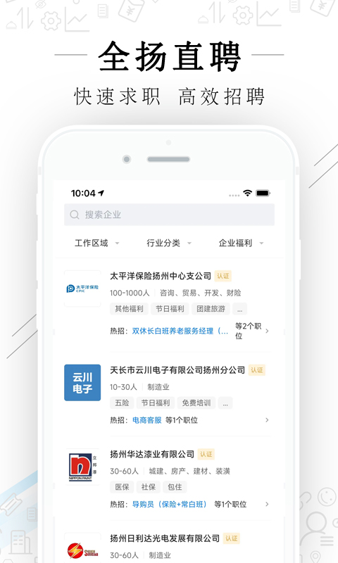 全扬直聘 2.9.6 最新版 3