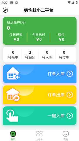 蛙小二废品站 1.3.4 最新版 1