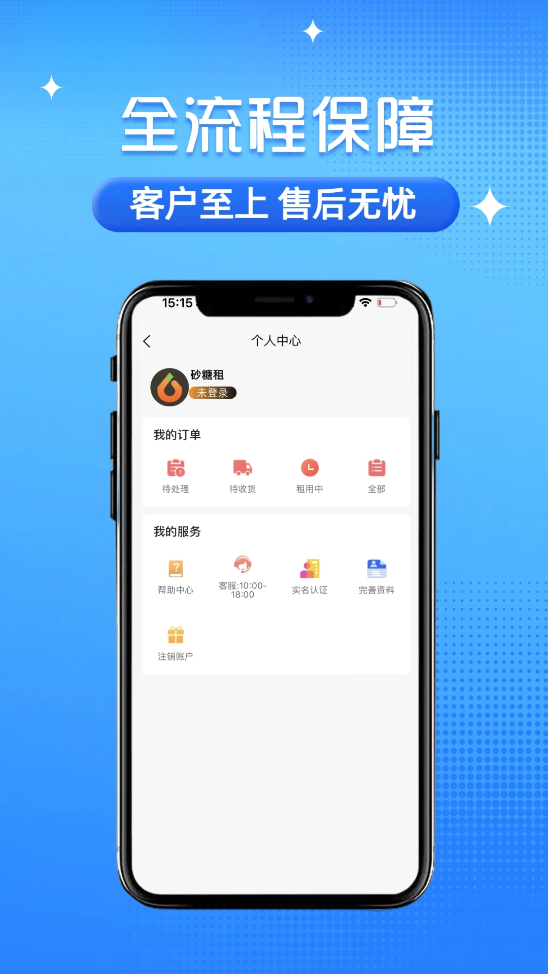 砂糖租 1.3.0 最新版 3