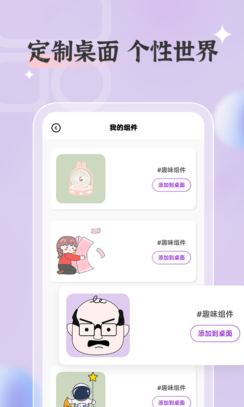 桌面万能小组件 1.0.16 最新版 2