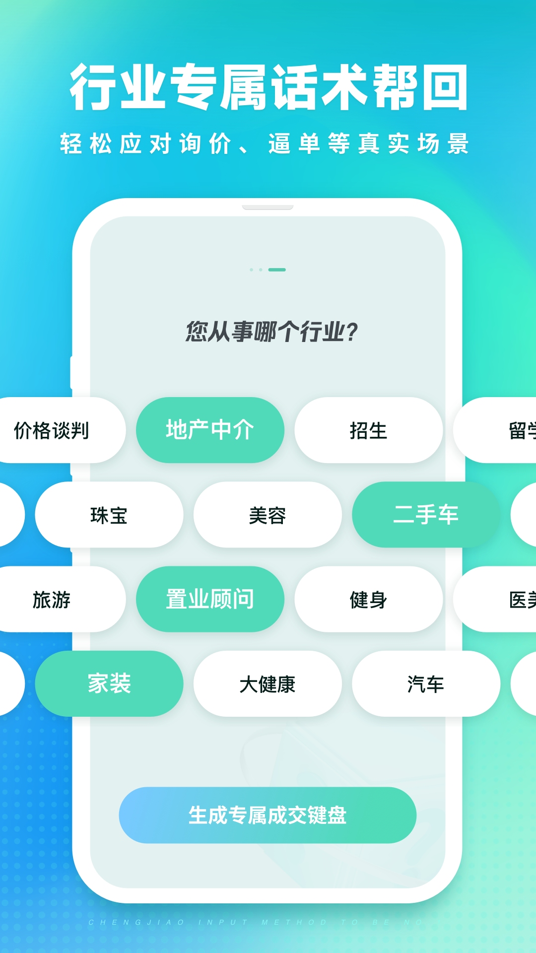 成交输入法 1.4.5 最新版 2