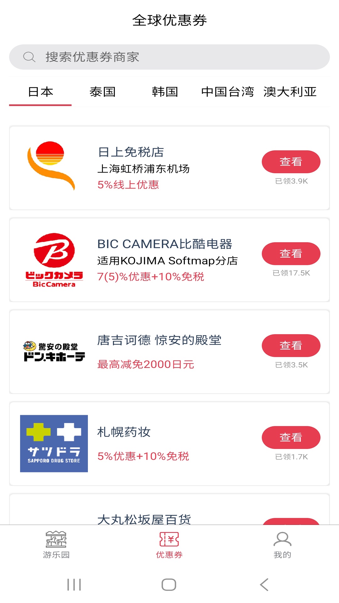游乐园排队 1.1.3 最新版 4