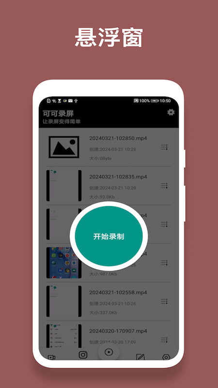 可可录屏 2.11 最新版 1